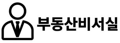 부동산비서실