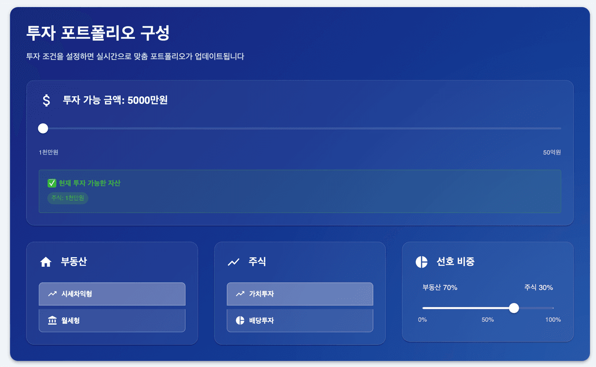 포트폴리오 시뮬레이션 서비스 화면