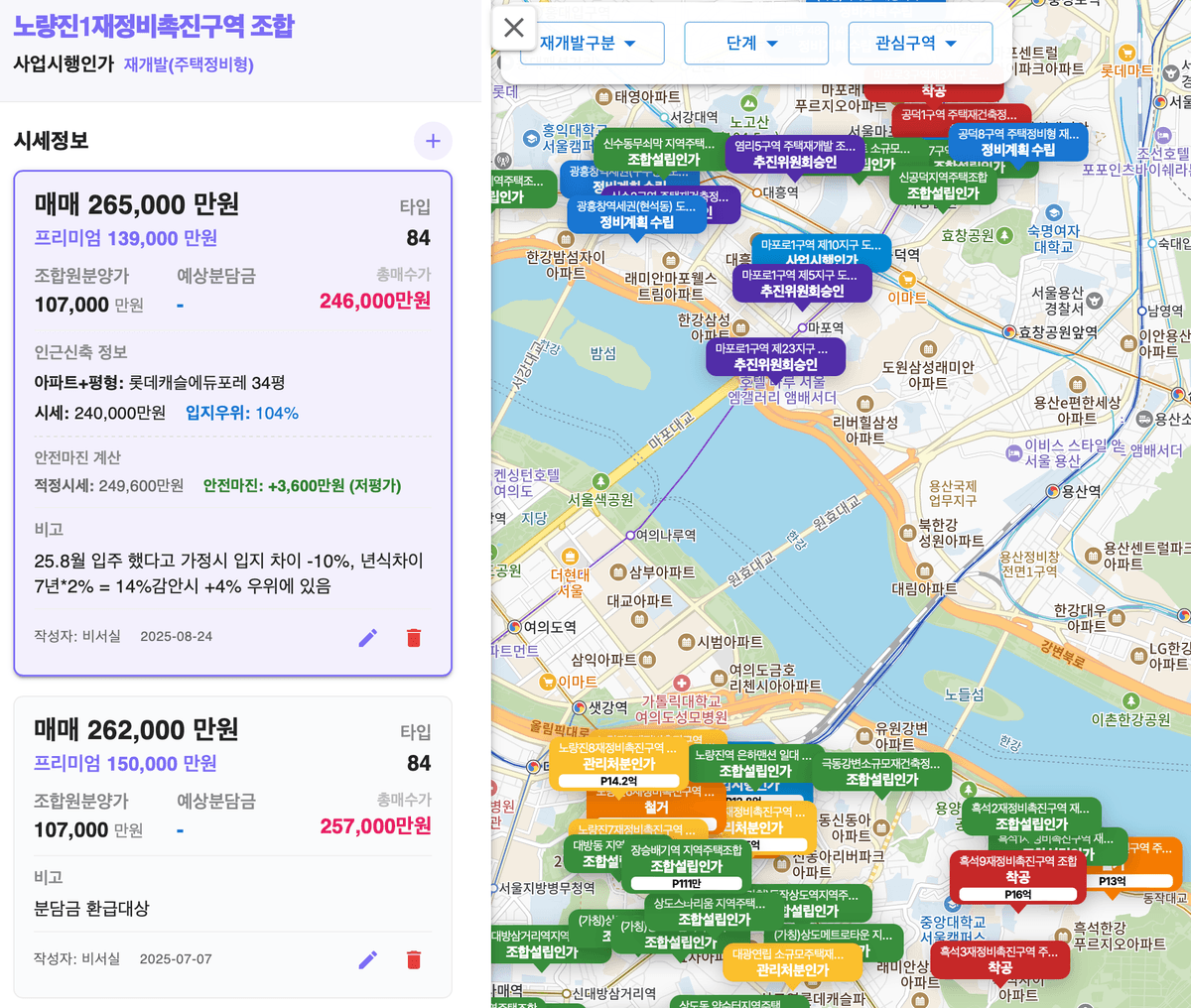 재개발 매물 시세변화 서비스 화면