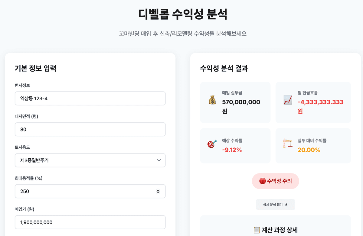 꼬마빌딩 개발 시뮬레이션 서비스 화면