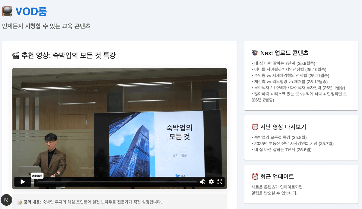 해외부동산 투자 가이드 서비스 화면